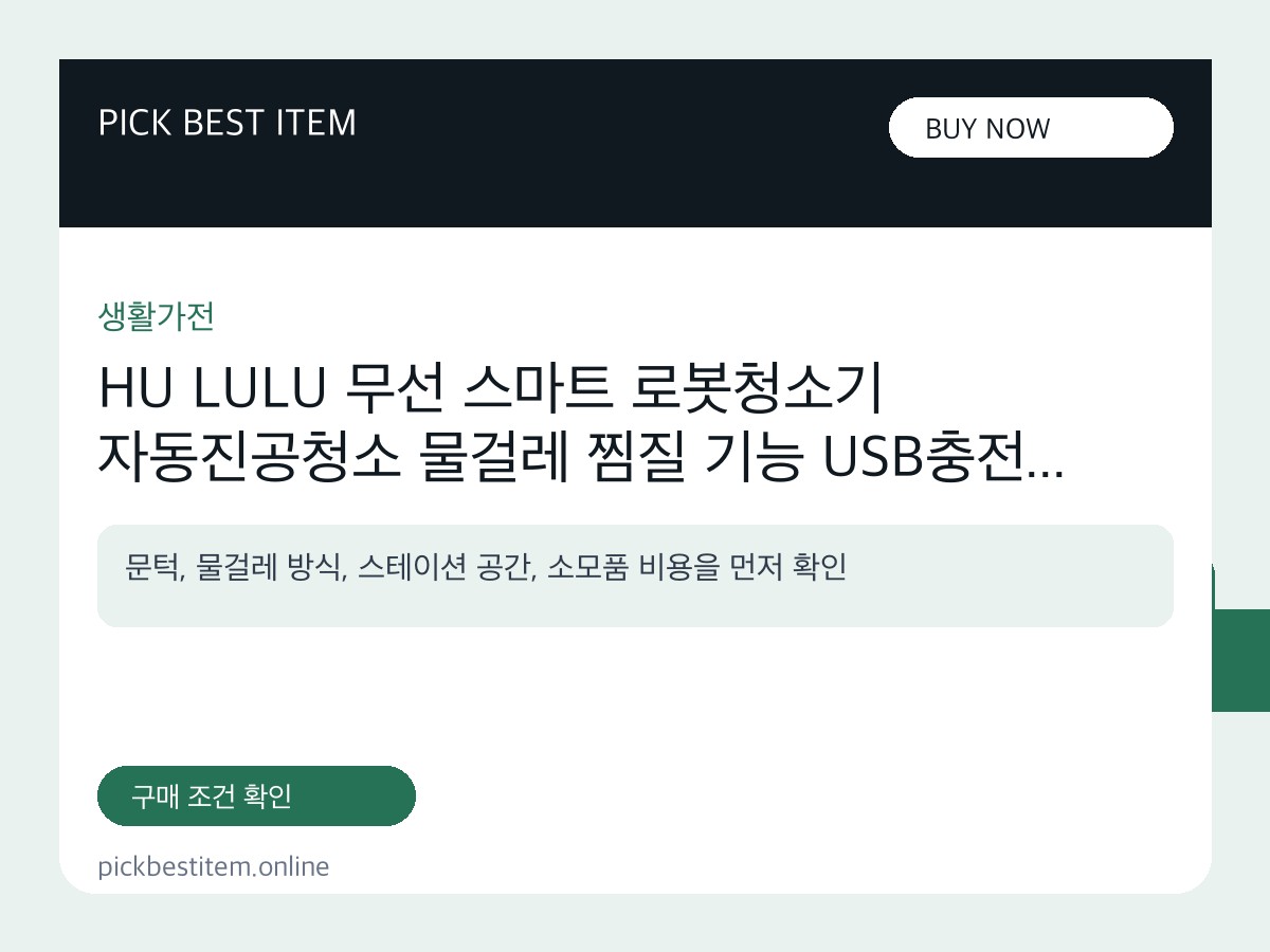 HU LULU 무선 스마트 로봇청소기 자동진공청소 물걸레 찜질 기능 USB충전 대표 이미지