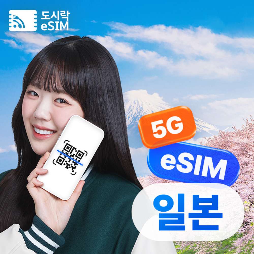 일본 매일 1GB 로컬망 1일권 대표 이미지