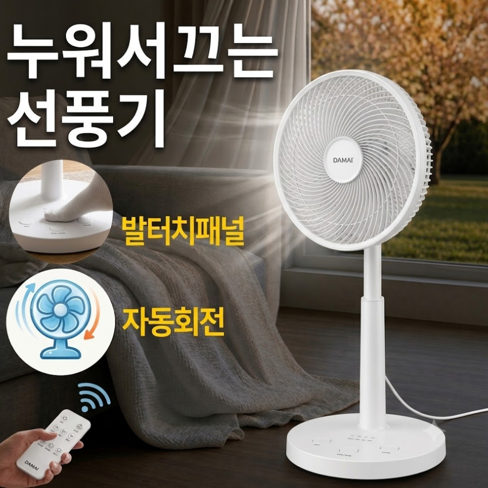 [2026년형] 리모컨 저소음 발터치 14인치 스탠드형선풍기, TF-2114 대표 이미지
