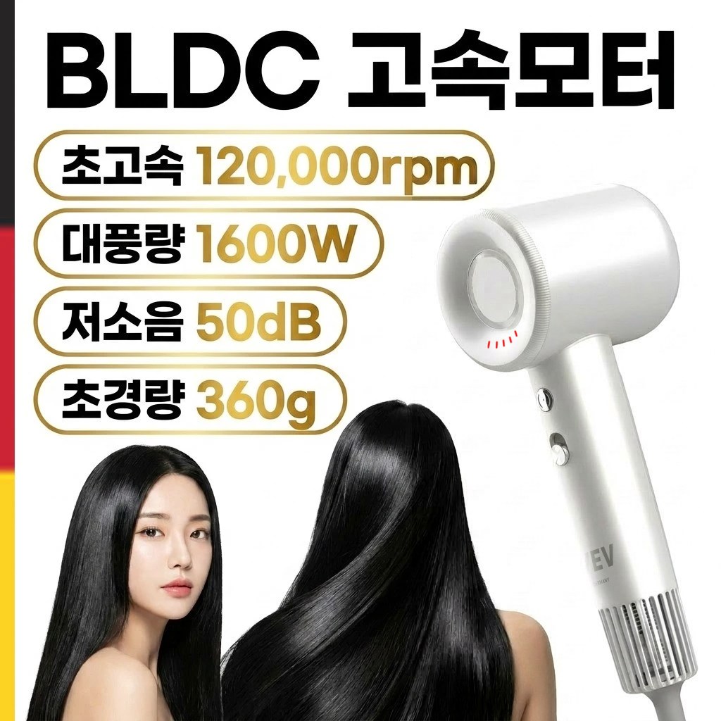 독일 헤어드라이기 고속 BLDC 드라이어 항공모터 대풍량 저소음 고출력 헤어드라이어 가정용 미용실 전문가용, 펄화이트, VV-8119HRLP 대표 이미지
