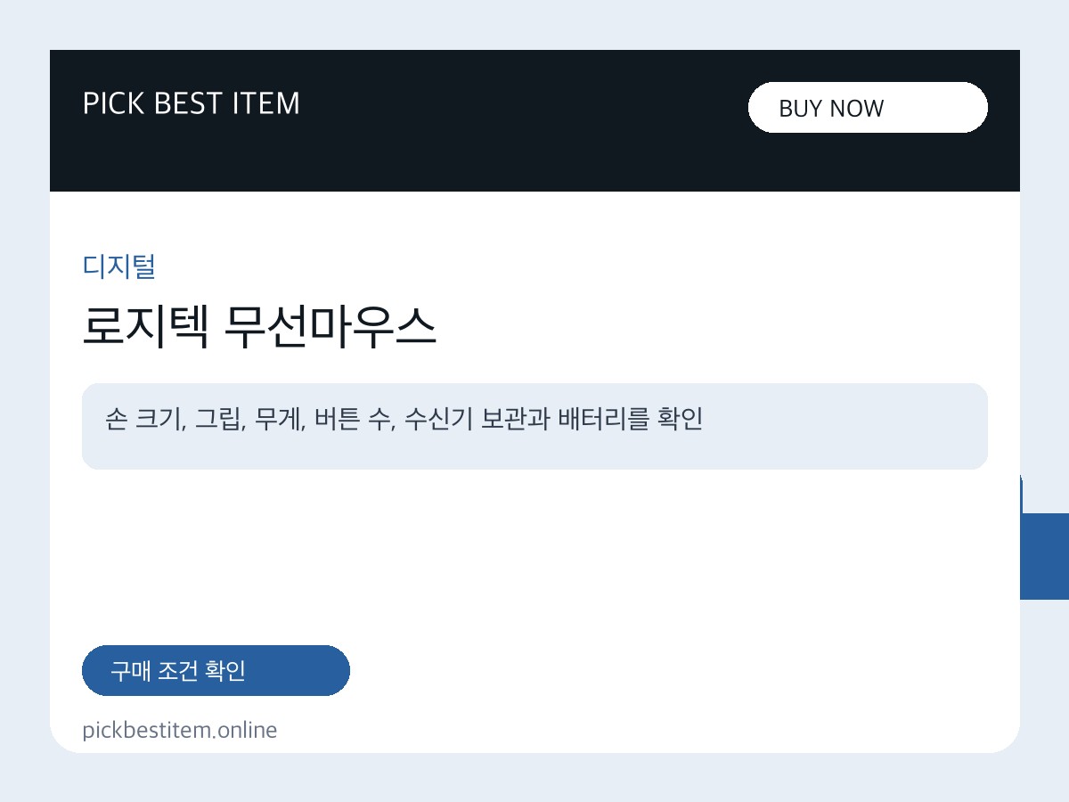 로지텍 무선마우스 대표 이미지
