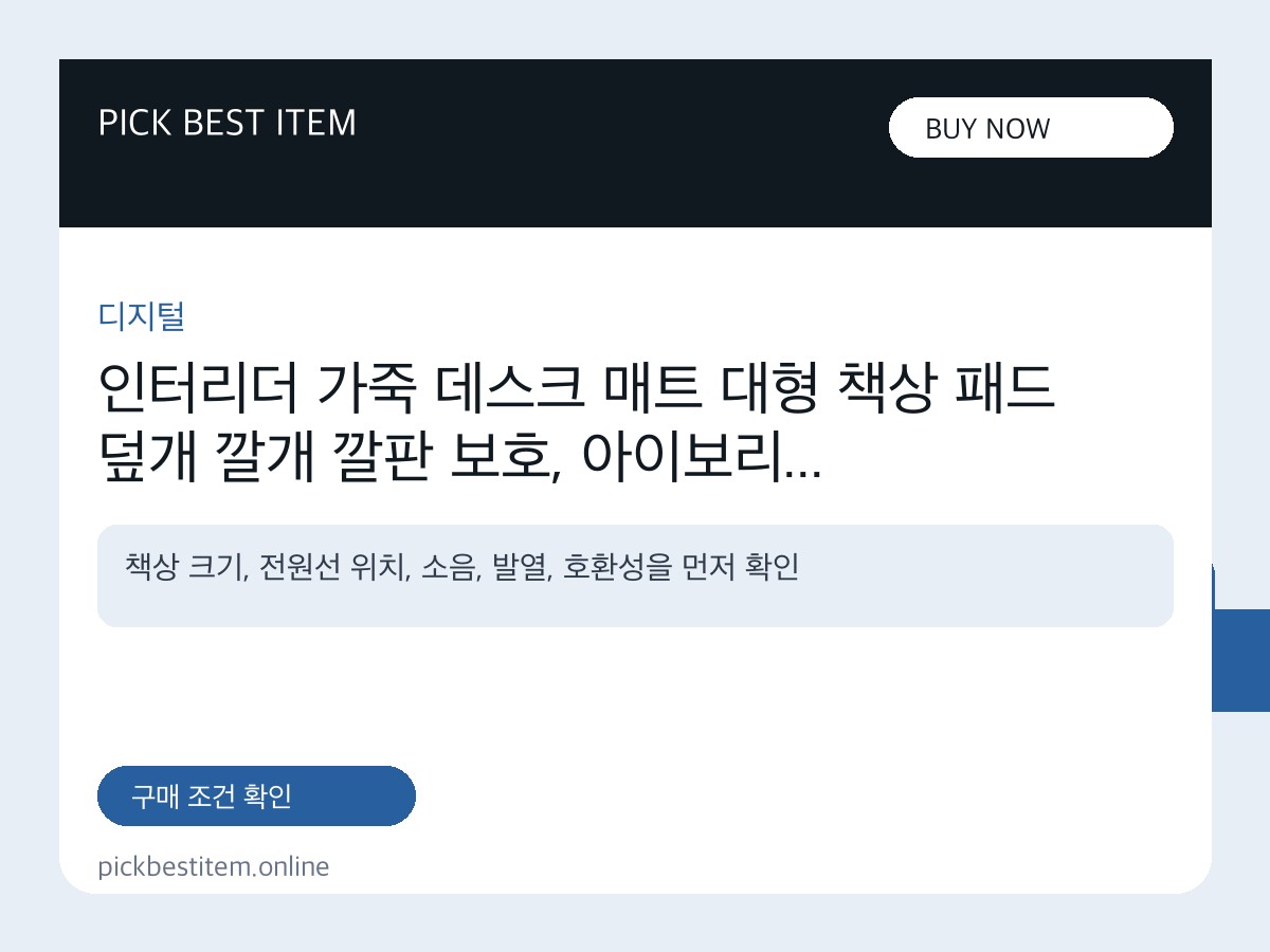 인터리더 가죽 데스크 매트 대형 책상 패드 덮개 깔개 깔판 보호, 아이보리 대표 이미지
