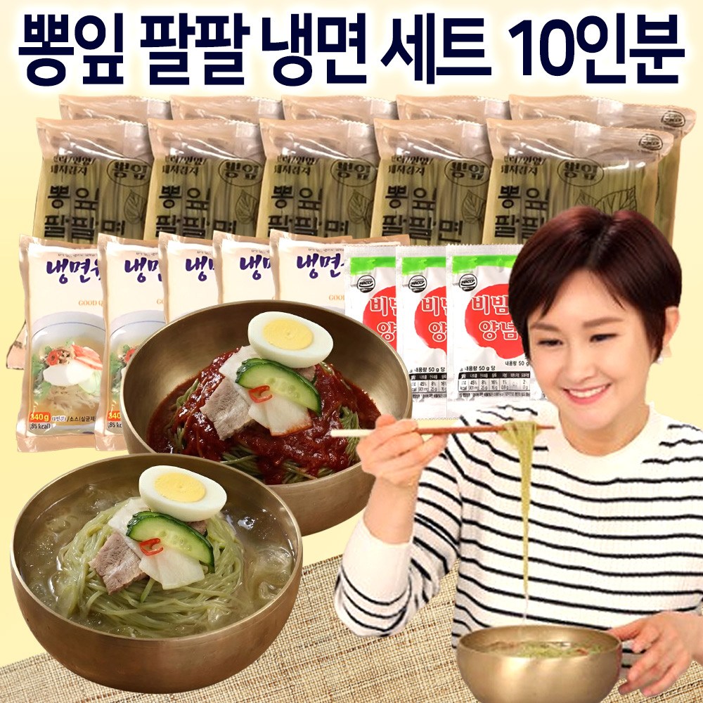 [미담] 건강한 뽕잎 팔팔냉면 10인분 홈쇼핑 물냉면 비빔냉면 면 사리 육수 양념장 세트, 3.75kg, 1개 대표 이미지