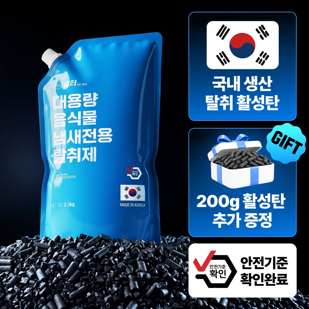 호환 미닉스 쿠쿠 스마트카라 쉘퍼 린클 에코체 음식물 처리기 활성탄필터 탈취, 활성탄 100%, 대용량 2KG+200G 대표 이미지