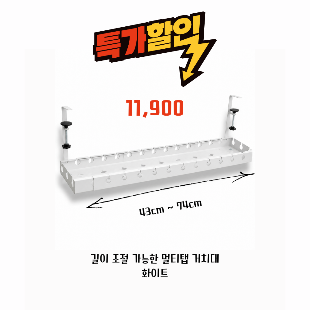 픽앤코 무타공 길이조절 책상 멀티탭 거치대 선정리 선반 공유기 정리함 대표 이미지
