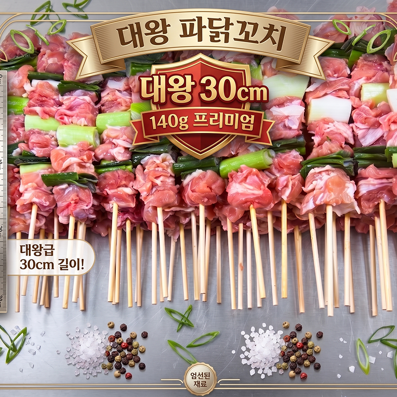 [HACCP 인증] 캠핑용 대왕 30cm 닭다리 순살 수제 파닭꼬치 대용량140g 10개 20개 아이스팩 무료 증정 주문 20개 이상 주문시 특제소스 증정, 140g, 10개 대표 이미지