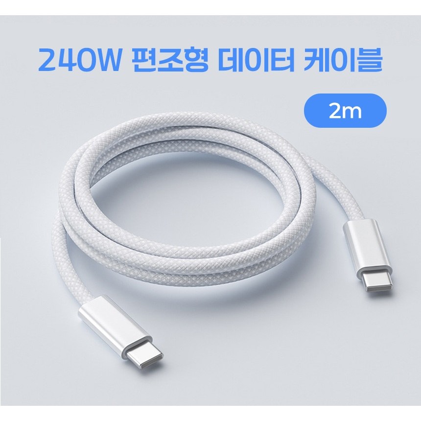 제로원 240W PD C to C타입 고강도 패브릭 초고속 충전 케이블 대표 이미지