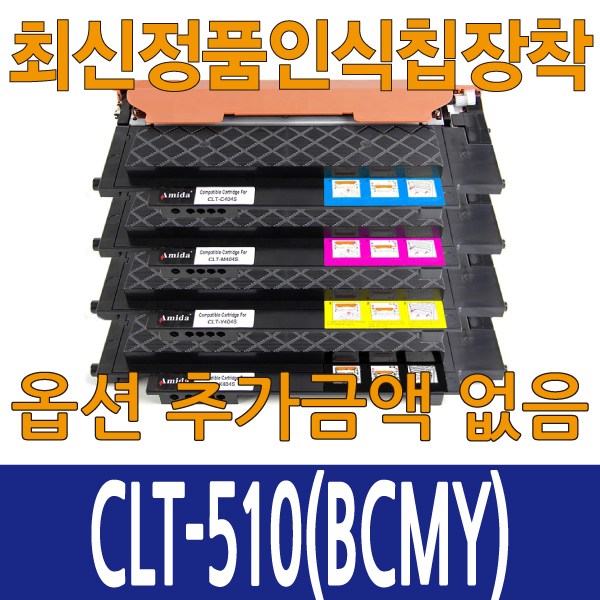 삼성 재생 토너 CLT-K510S CLT-C510S CLT-M510S CLT-Y510S 4색토너 SL-C510 SL-C513 SL-C563, 1개, CLT-510 4색세트 대표 이미지