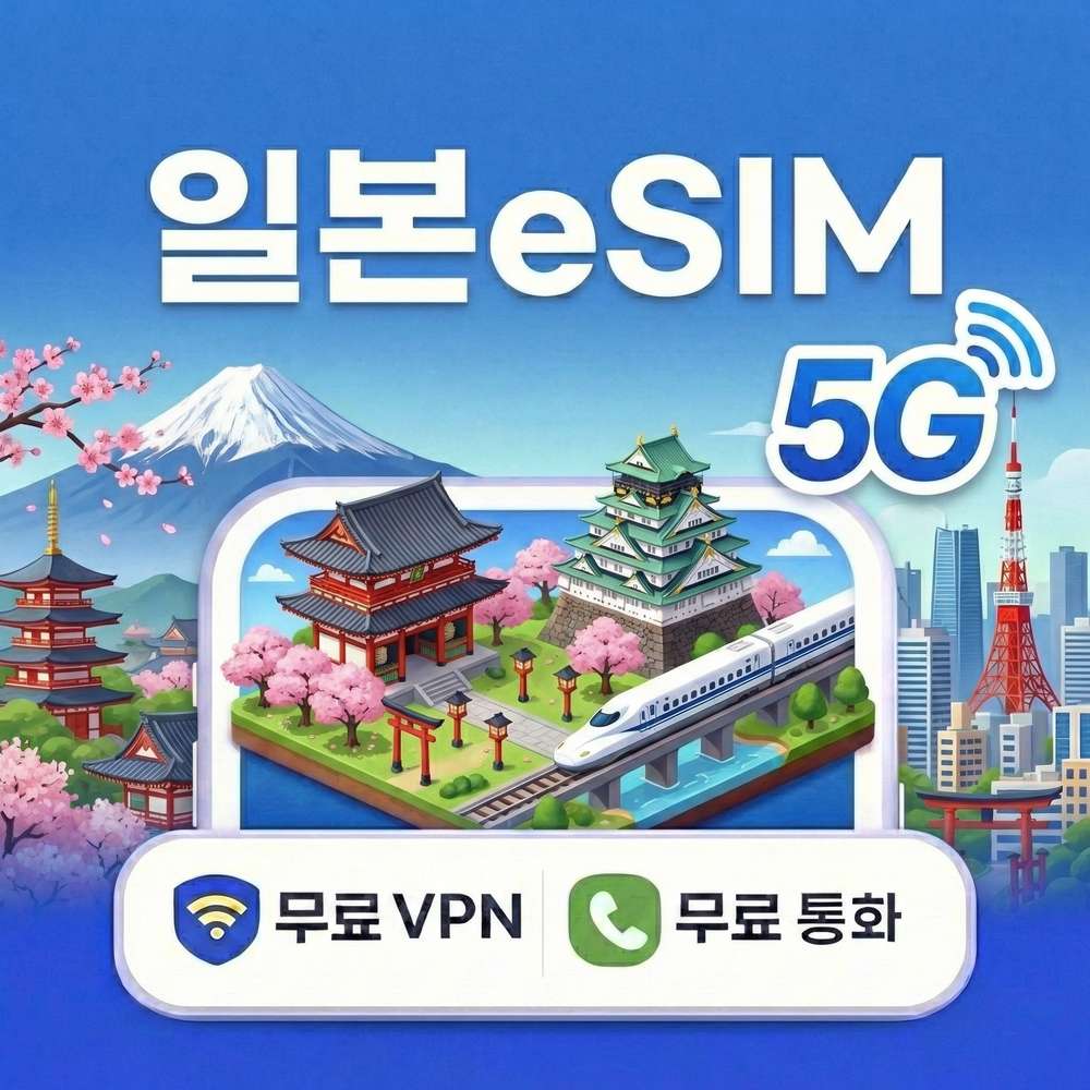 일본 데일리 (일별 제한 · 가벼운 사용자용) 매일 1GB/일+저속무제한 1일 대표 이미지