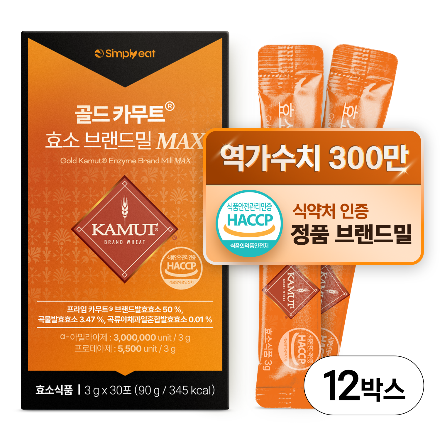 골드 카무트효소 브랜드밀 MAX 정품 식약처인증 HACCP 300만 역가수치, 12박스, 90g 대표 이미지
