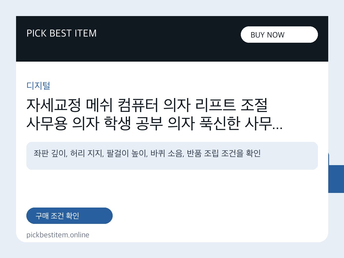 자세교정 메쉬 컴퓨터 의자 리프트 조절 사무용 의자 학생 공부 의자 푹신한 사무실 회의실 의자 e스... 대표 이미지