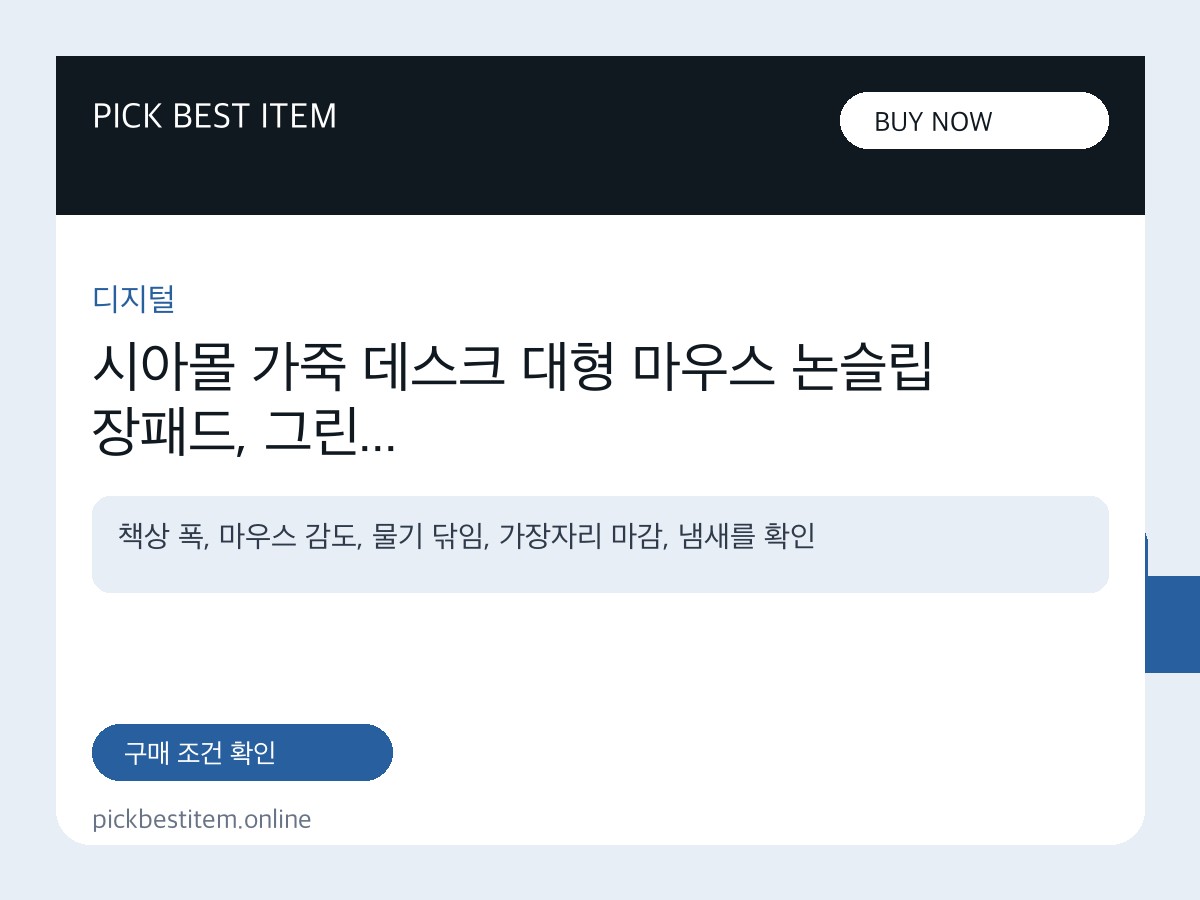 시아몰 가죽 데스크 대형 마우스 논슬립 장패드, 그린 대표 이미지