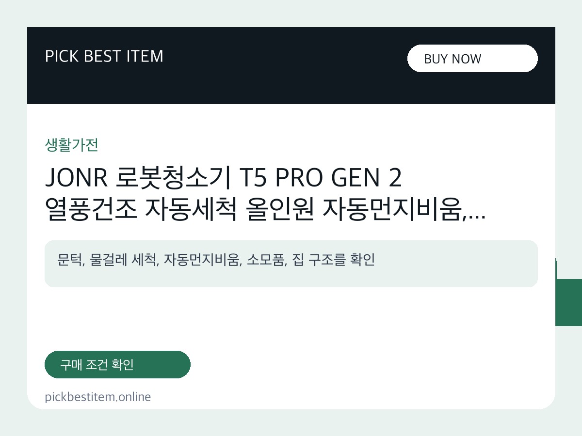 JONR 로봇청소기 T5 PRO GEN 2 열풍건조 자동세척 올인원 자동먼지비움, 화이트, T5 P... 대표 이미지