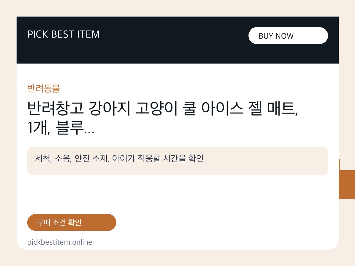 반려창고 강아지 고양이 쿨 아이스 젤 매트, 1개, 블루 대표 이미지