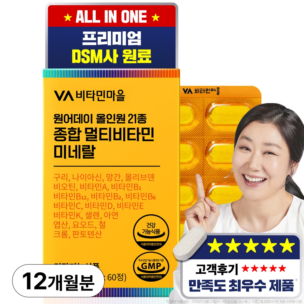 비타민마을 원어데이 올인원 21종 종합 멀티비타민 미네랄, 60정, 6개 대표 이미지