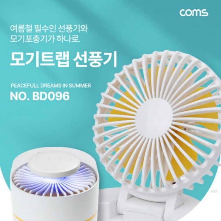 [프리미엄]차박 캠핑용 모기트랩 포충기 겸용 소형 선풍기 대표 이미지