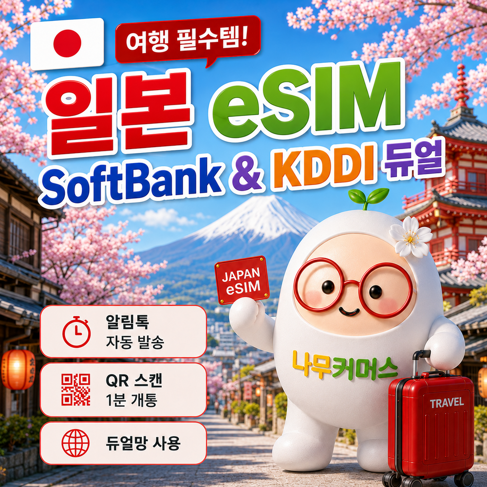 소프트뱅크 KDDI 듀얼 무제한 24시간제 1일 대표 이미지