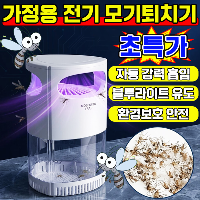 [독일 기술] 전기 모기퇴치기 강력 흡입 모기잡는 기계 가정용 모기되치기 구매1위 신형 모기 흡입기 모기퇴치 램프 대표 이미지