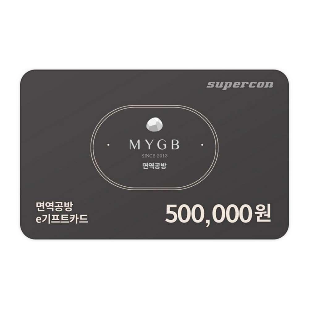 [면역공방] e기프트카드 50만원권 대표 이미지