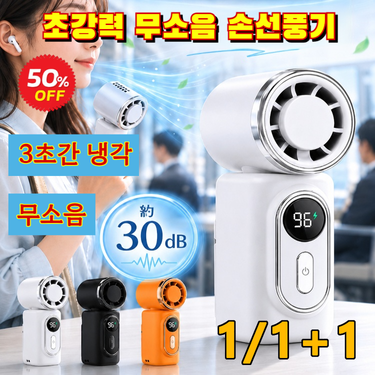 1+1 [180도 회전]이동식 미니 에어컨 고속 아이스 핸디 선풍기 초강력 무소음 휴대용 냉각 손선풍기 3초간 냉각/ 무소음 대표 이미지
