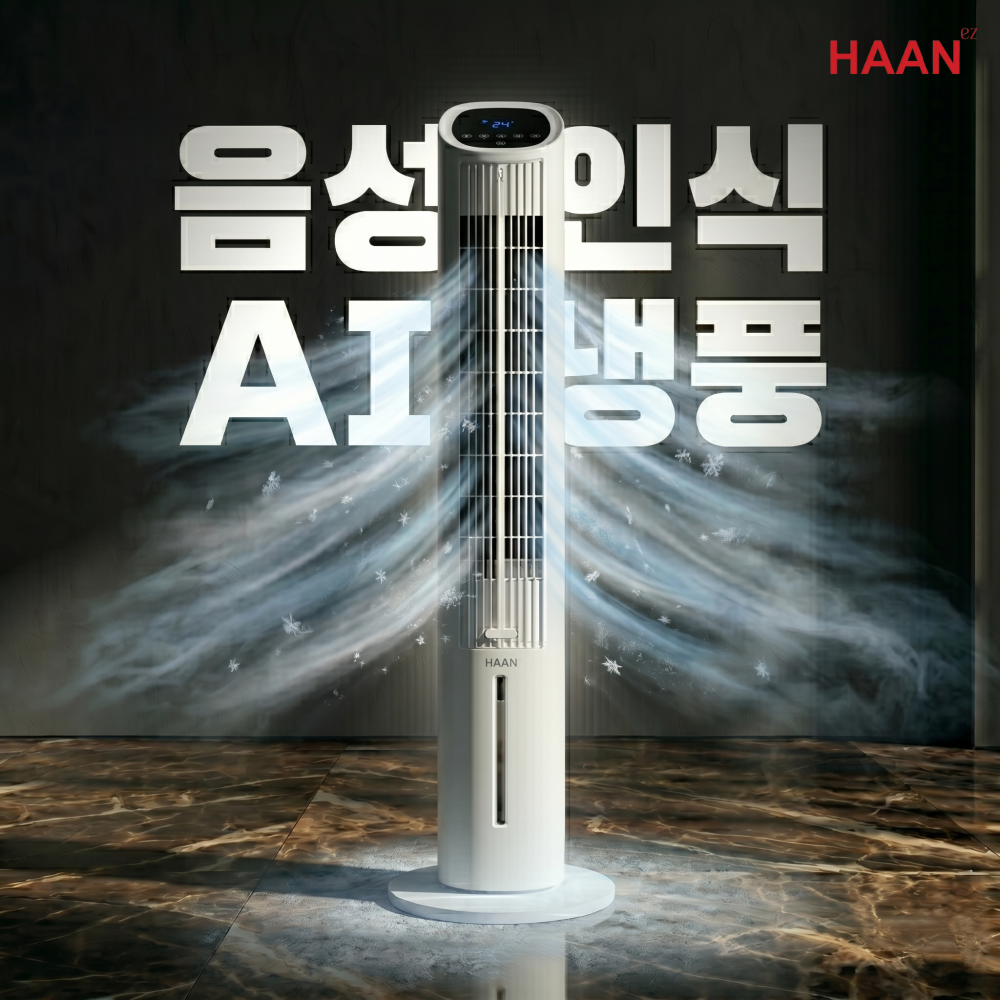 [26년형 음성인식AI]한경희 가정용 냉풍기 초저소음 업소용 에어쿨러 대용량 실외기 없는 이동식 에어컨 업소용 식당 사무실 원룸 지하 작은방 대표 이미지