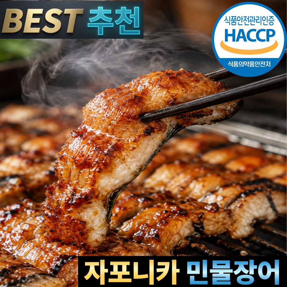 [재구매1위] 국내산 자포니카 손질 민물장어 산지직송(소스2종, 생강채 포함) 대표 이미지