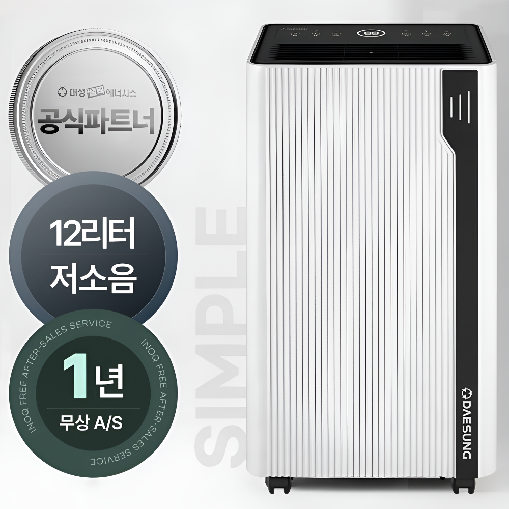 대성셀틱 제습기 가정용 저소음 원룸 미니 소형 가성비 제습기 일12리터, 12리터 대표 이미지