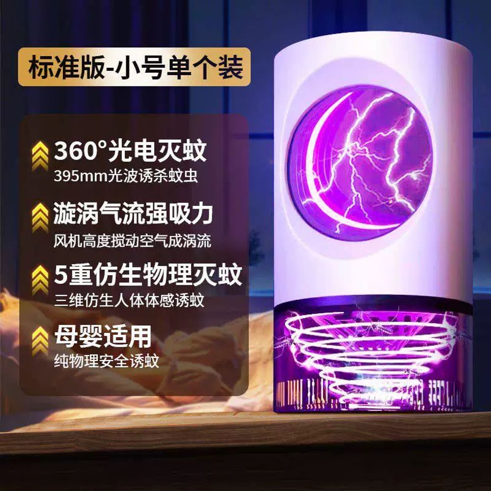 모기 퇴치 램프 무소음 모기퇴치기 2026 신형 가정용 전기 흡입식 포충기 대표 이미지