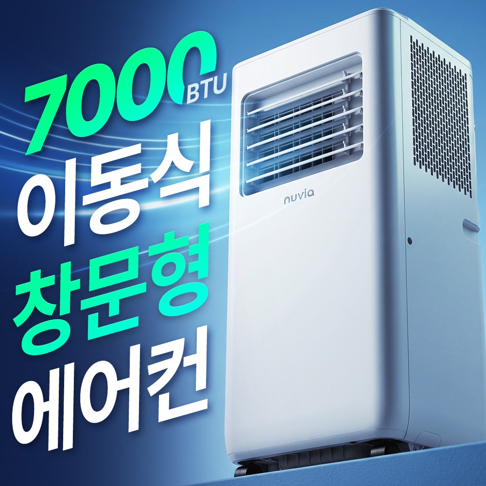 실외기 없는 에어컨 이동식 일체형 이동형 에어컨 창문형 절전형 에어컨 대표 이미지