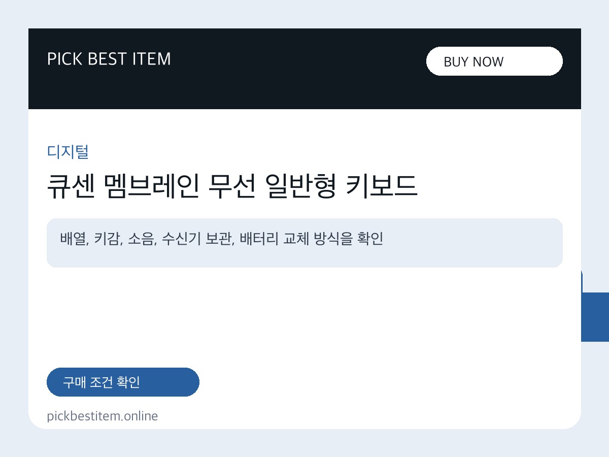큐센 멤브레인 무선 일반형 키보드 대표 이미지
