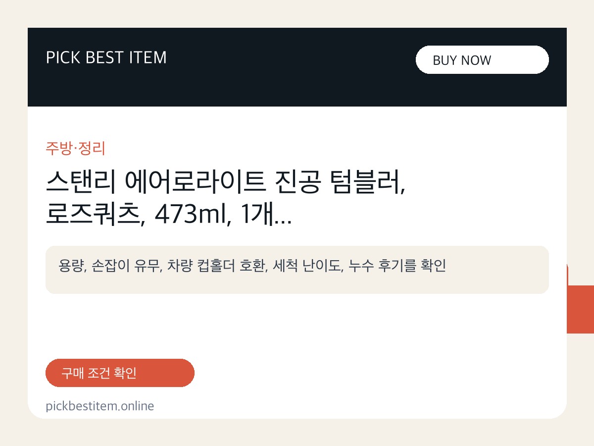 스탠리 에어로라이트 진공 텀블러, 로즈쿼츠, 473ml, 1개 대표 이미지