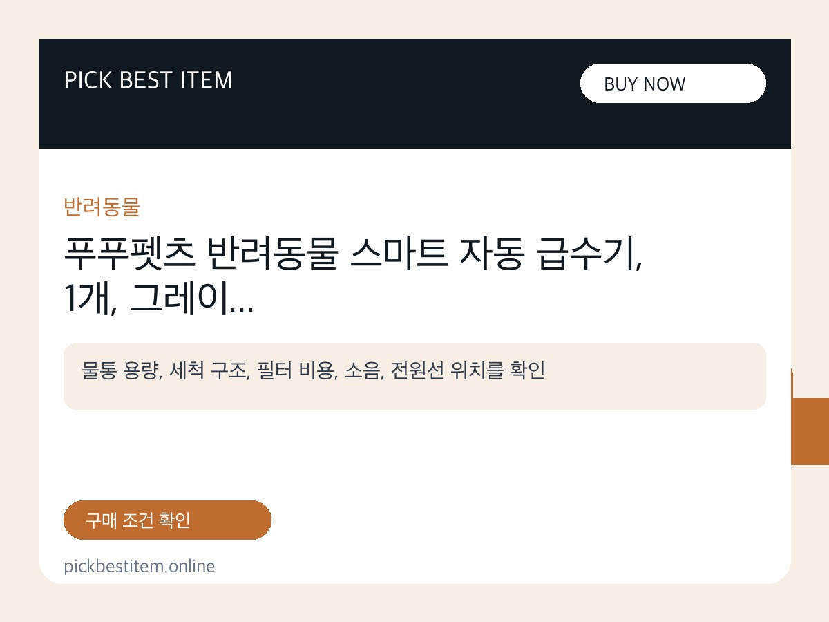 푸푸펫츠 반려동물 스마트 자동 급수기, 1개, 그레이 대표 이미지
