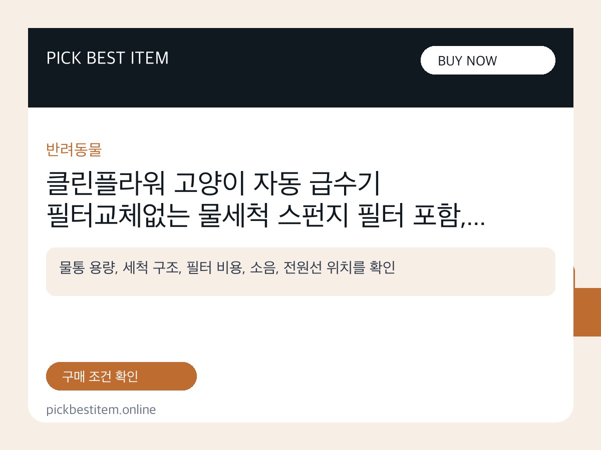 클린플라워 고양이 자동 급수기 필터교체없는 물세척 스펀지 필터 포함, 1.8L 대용량, 1개, 모스그린... 대표 이미지