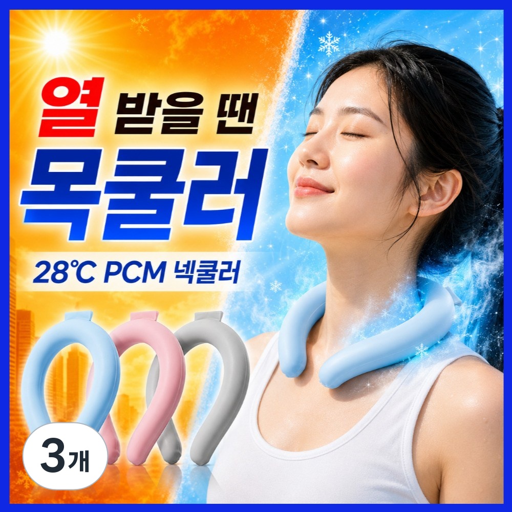 쿨루아 PCM 아이스 넥쿨러 넥밴드 넉넉한 L사이즈, 3개, 라이트그레이 대표 이미지