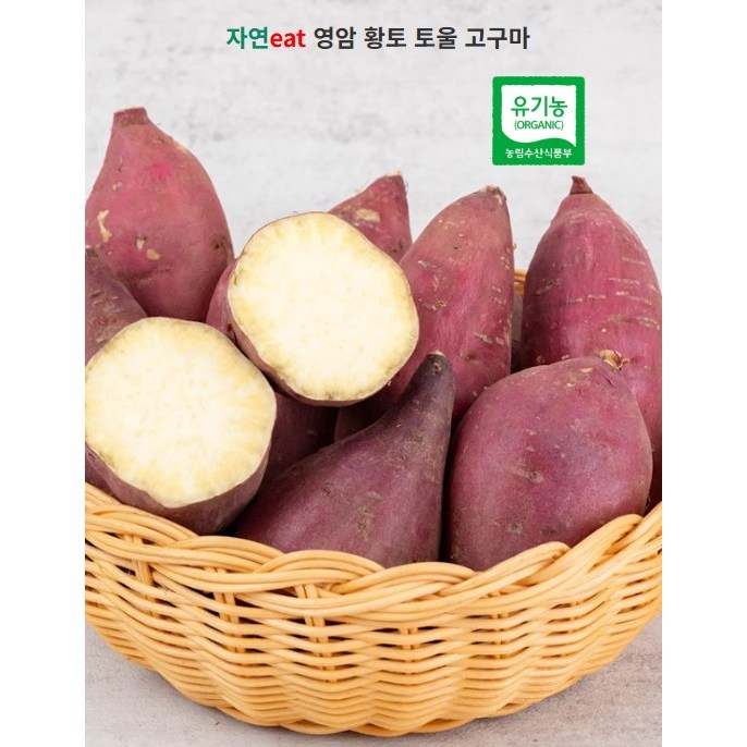 자연eat 영암 세척 황토 토올 꿀고구마 대표 이미지