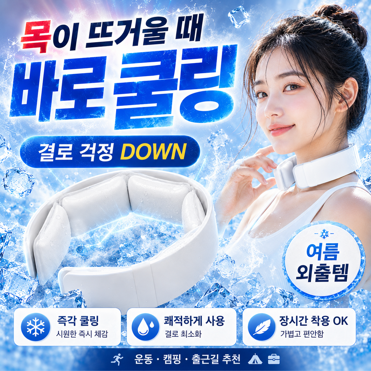 크라빅스 26년형 아이스 넥쿨러 목걸이 넥밴드 반복사용 대표 이미지