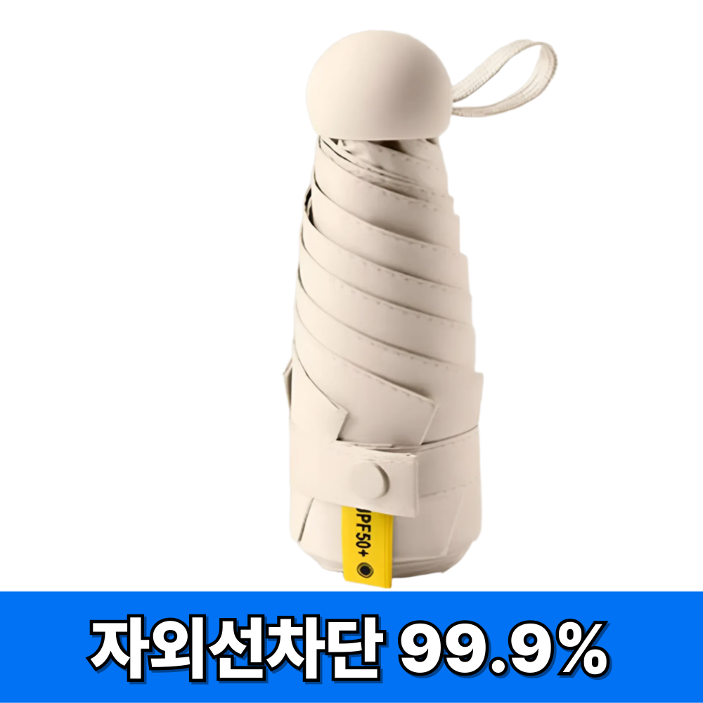 블링코 자외선차단 양산 접이식 초경량 미니 암막 우산 대표 이미지
