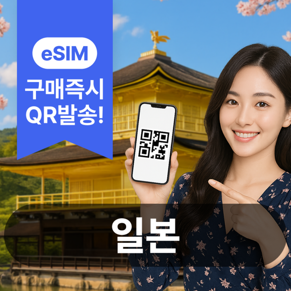 일본 매일 500MB 1일 대표 이미지
