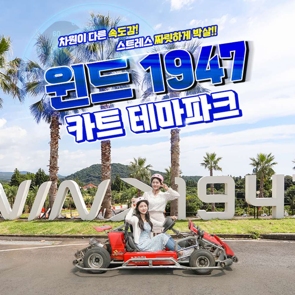 윈드1947카트 1인승 슬림형 2회전 대표 이미지