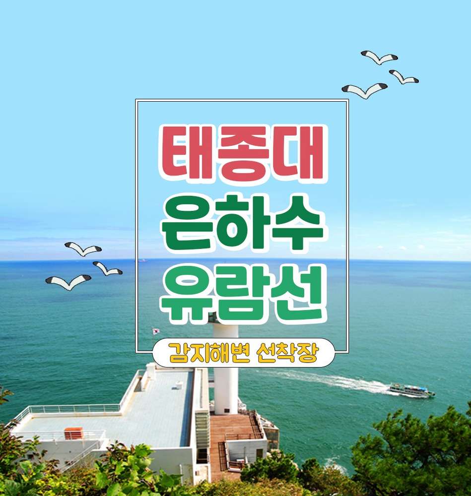 은하수유람선 대표 이미지