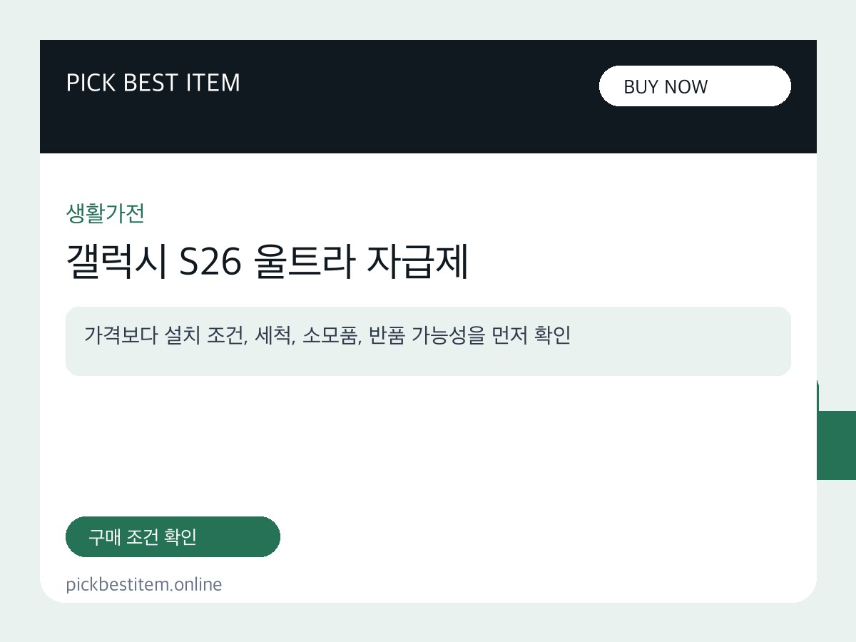 갤럭시 S26 울트라 자급제 대표 이미지