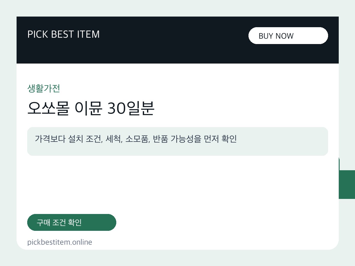 오쏘몰 이뮨 30일분 대표 이미지
