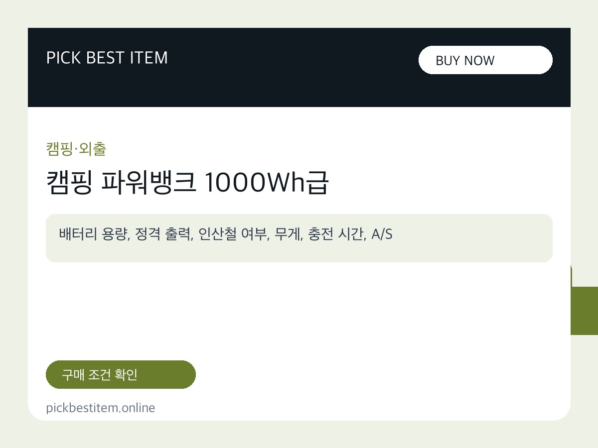 캠핑 파워뱅크 1000Wh급 대표 이미지