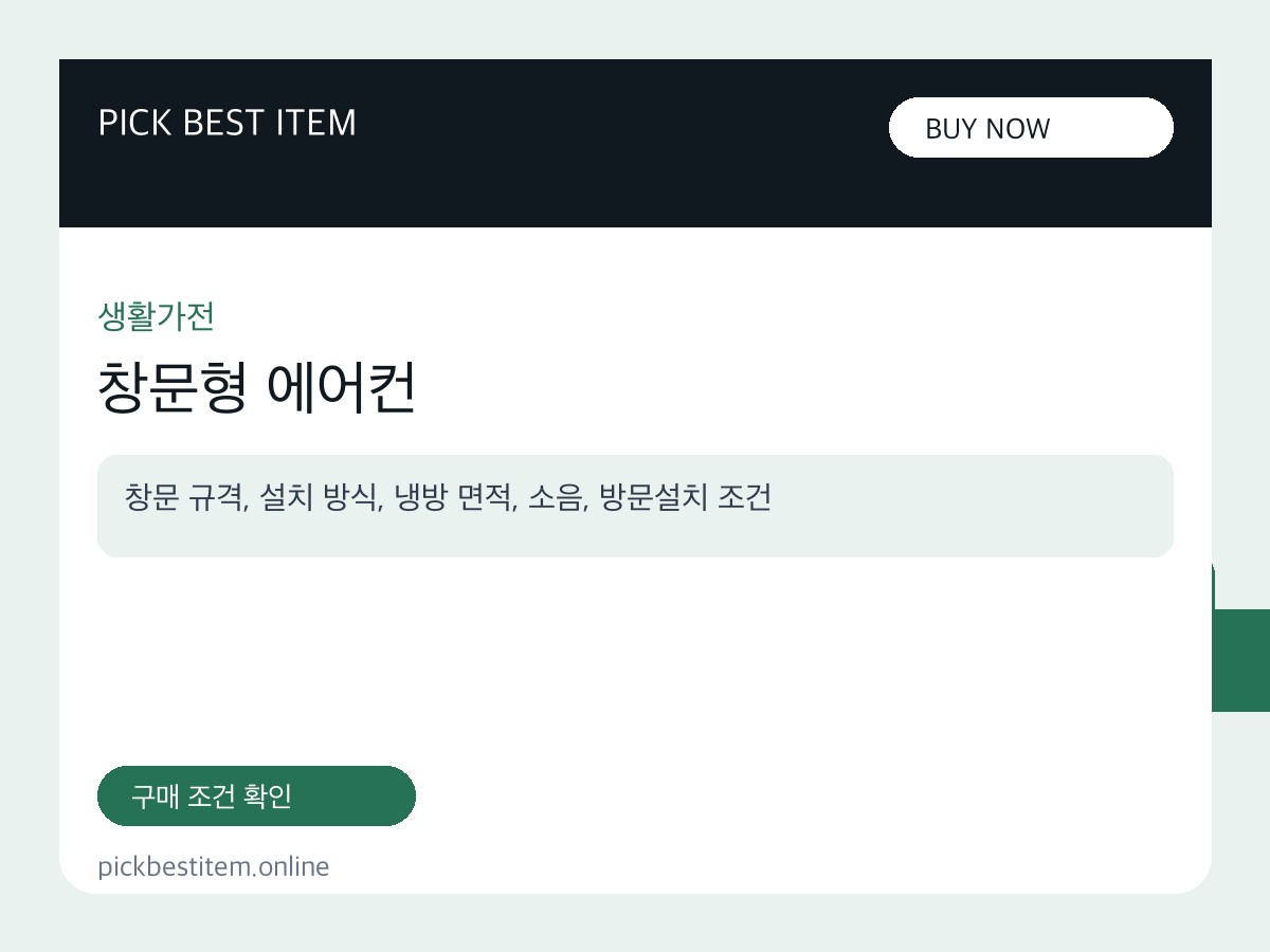 창문형 에어컨 대표 이미지