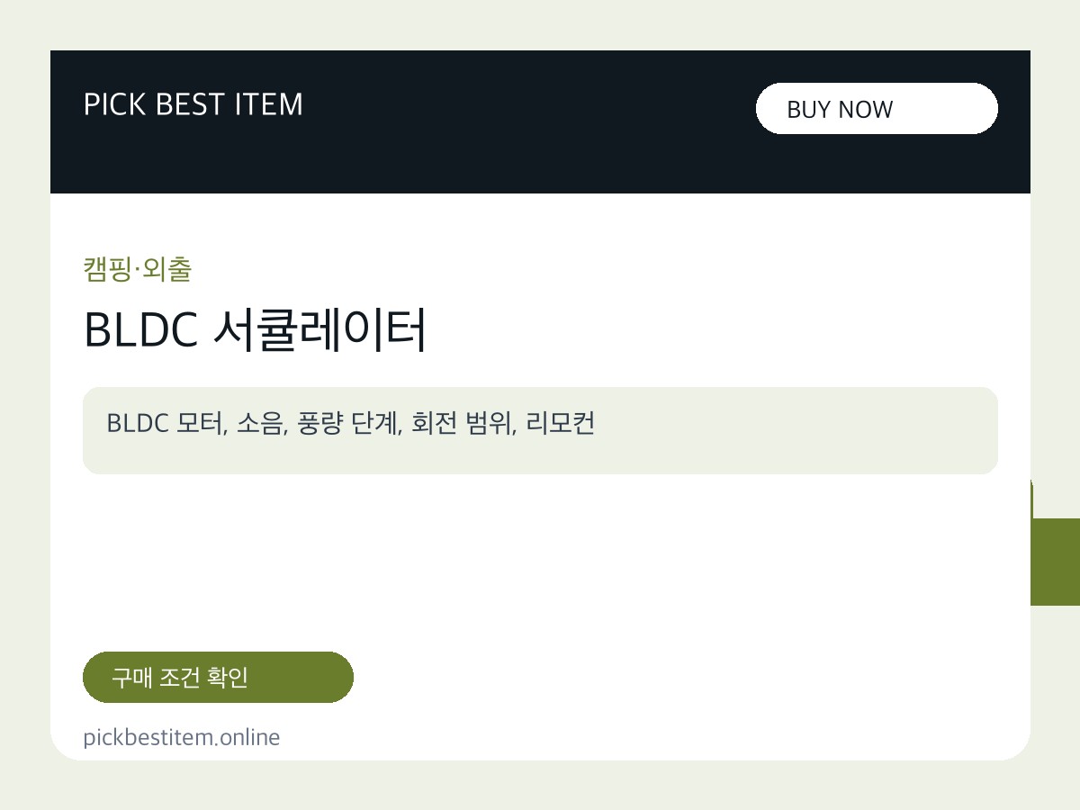 BLDC 서큘레이터 대표 이미지