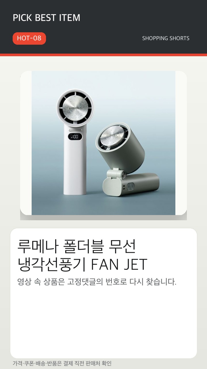 HOT-08 썸네일
