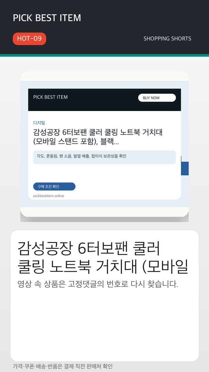 HOT-09 썸네일