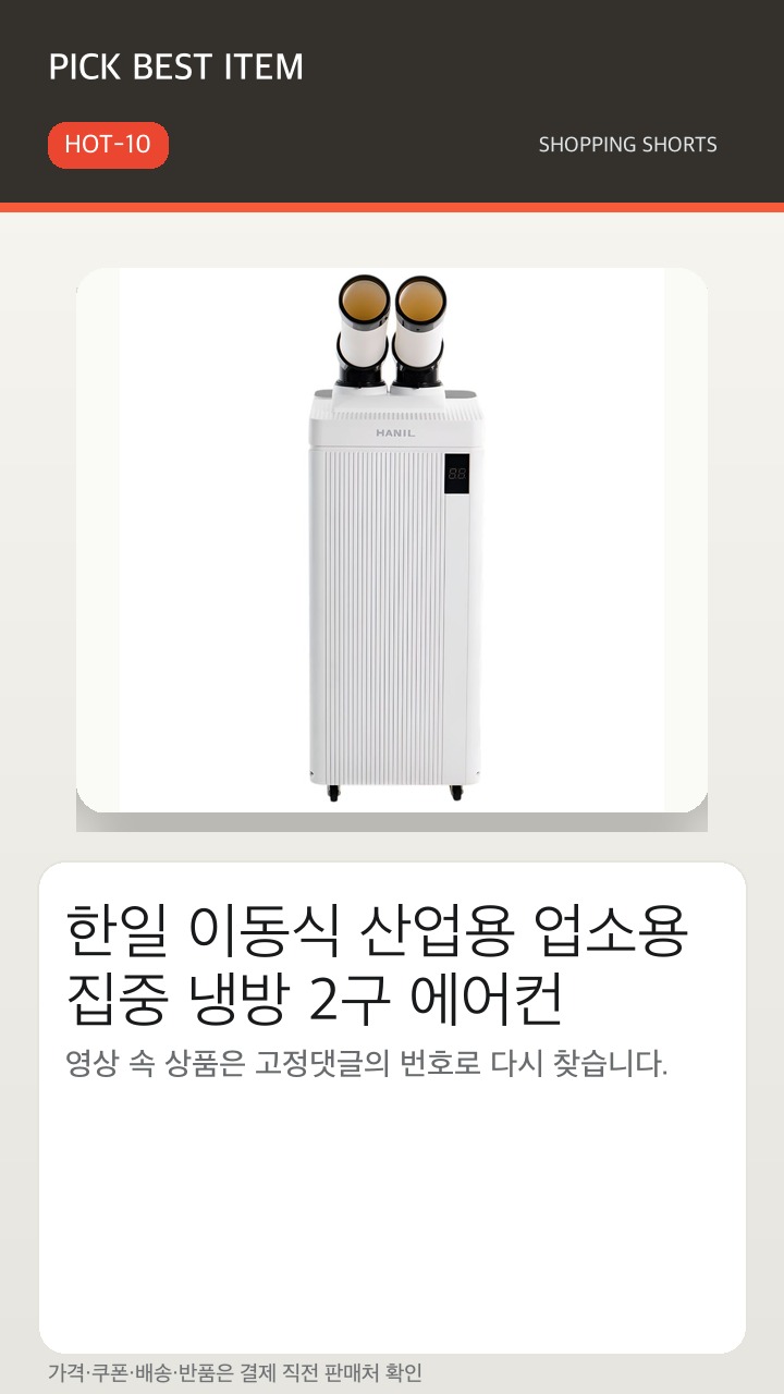 HOT-10 썸네일