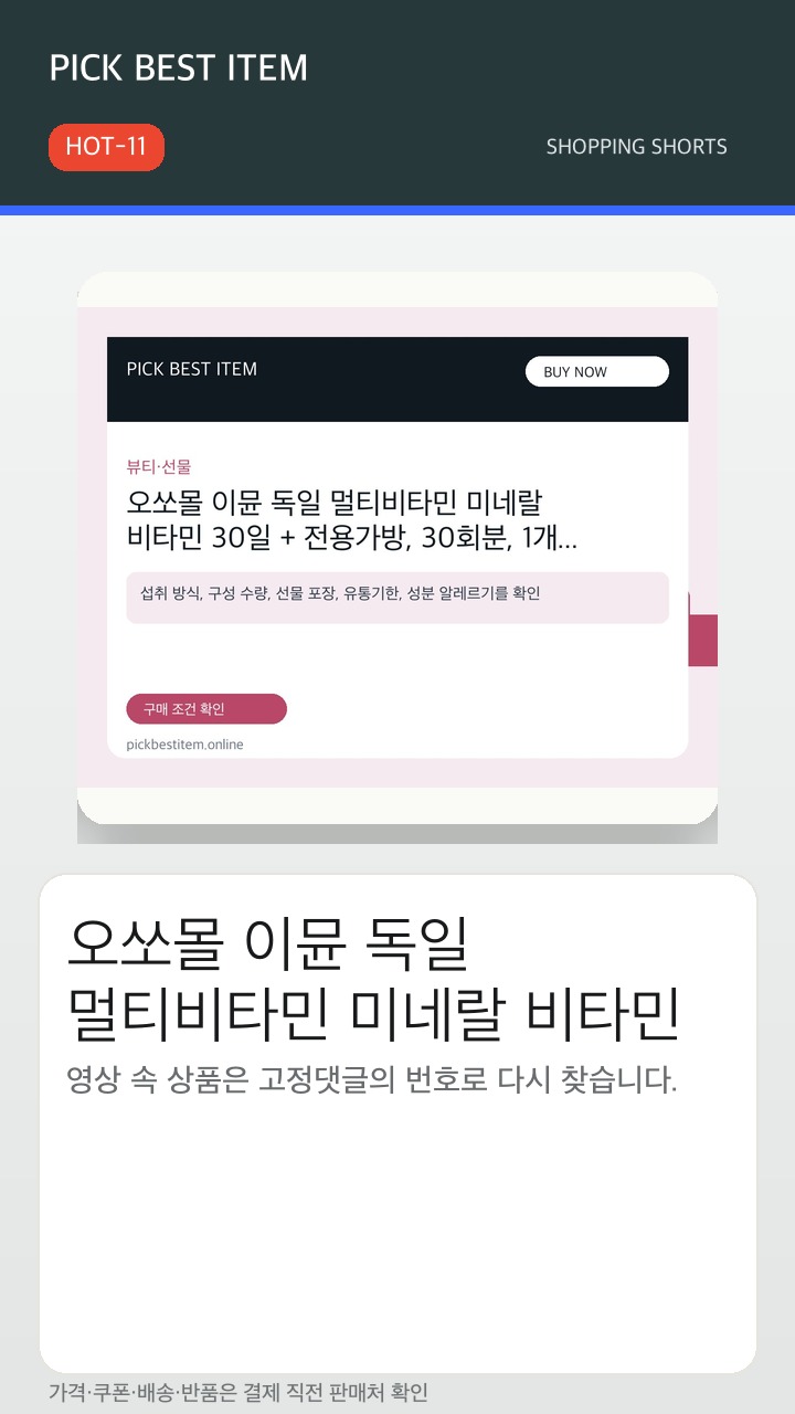 HOT-11 썸네일