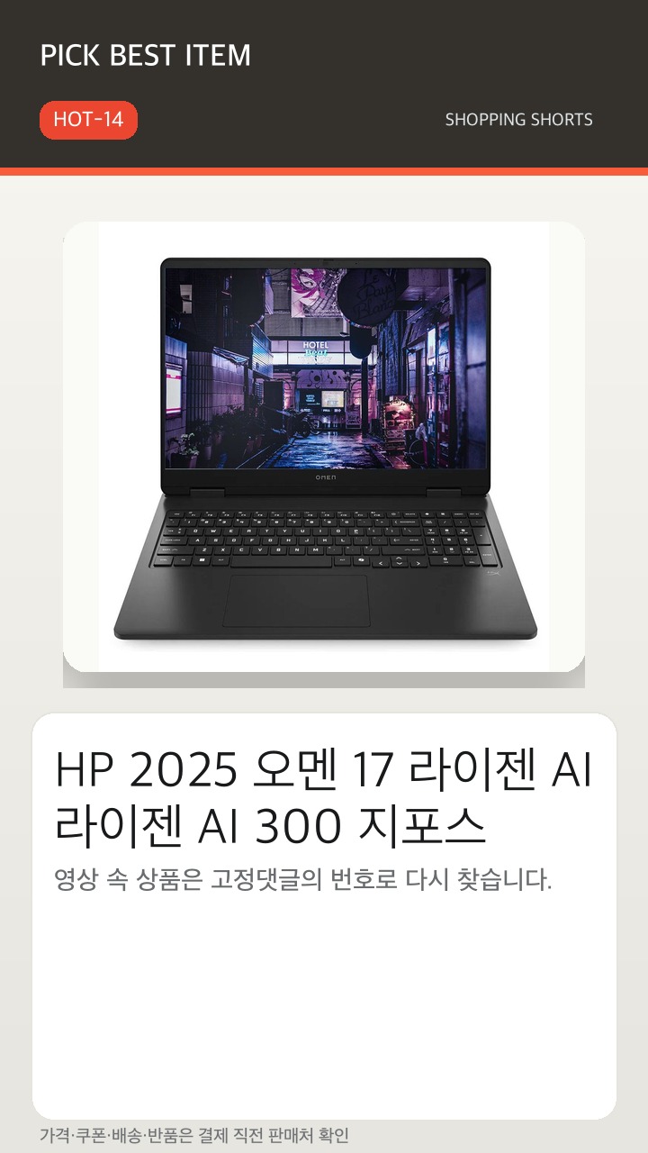 HOT-14 썸네일